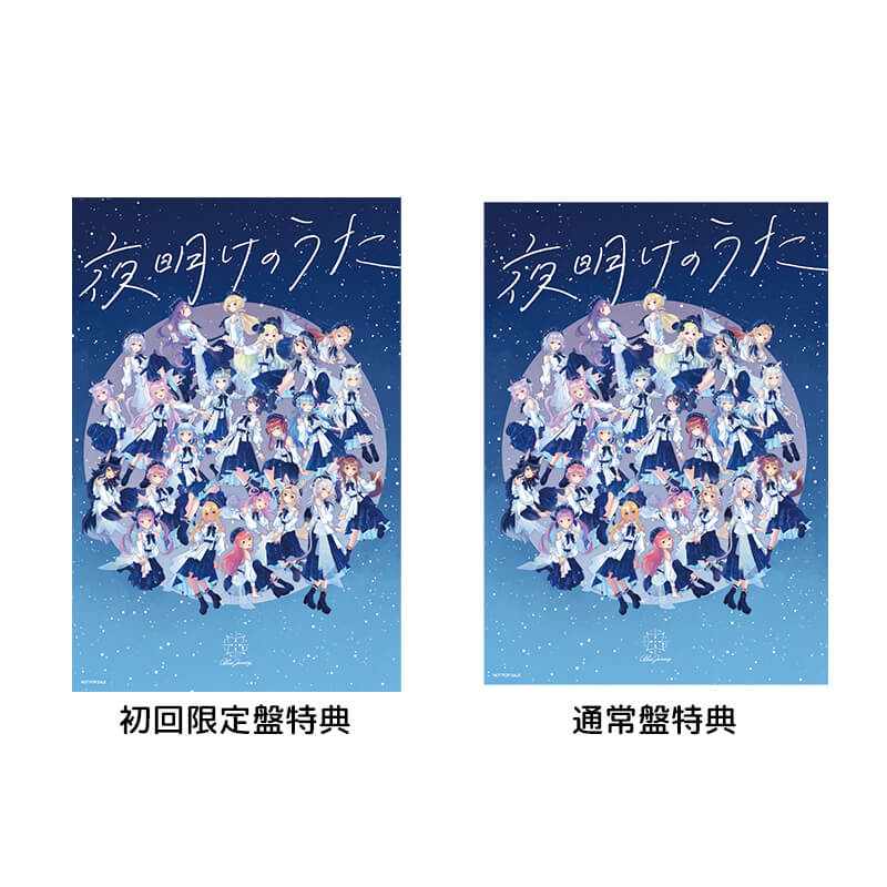 Blue Journey 1st Album「夜明けのうた」特設サイト