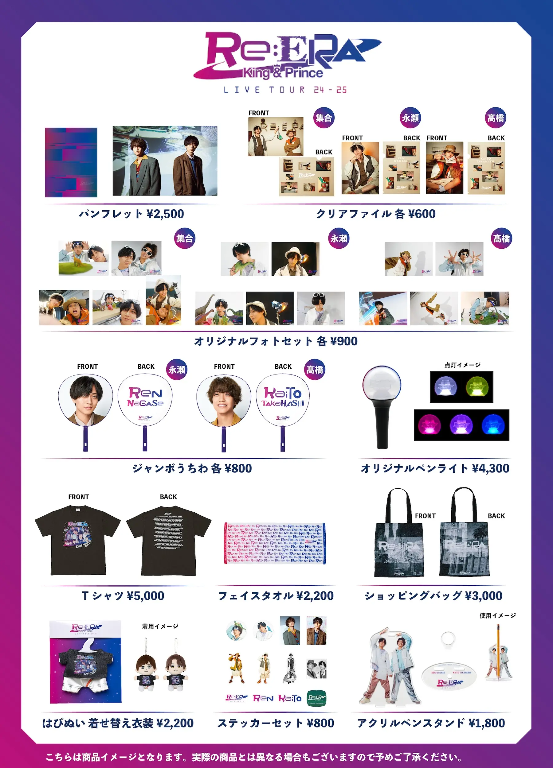 King & Prince | King & Prince POP-UP STORE 2024 Re:ERA