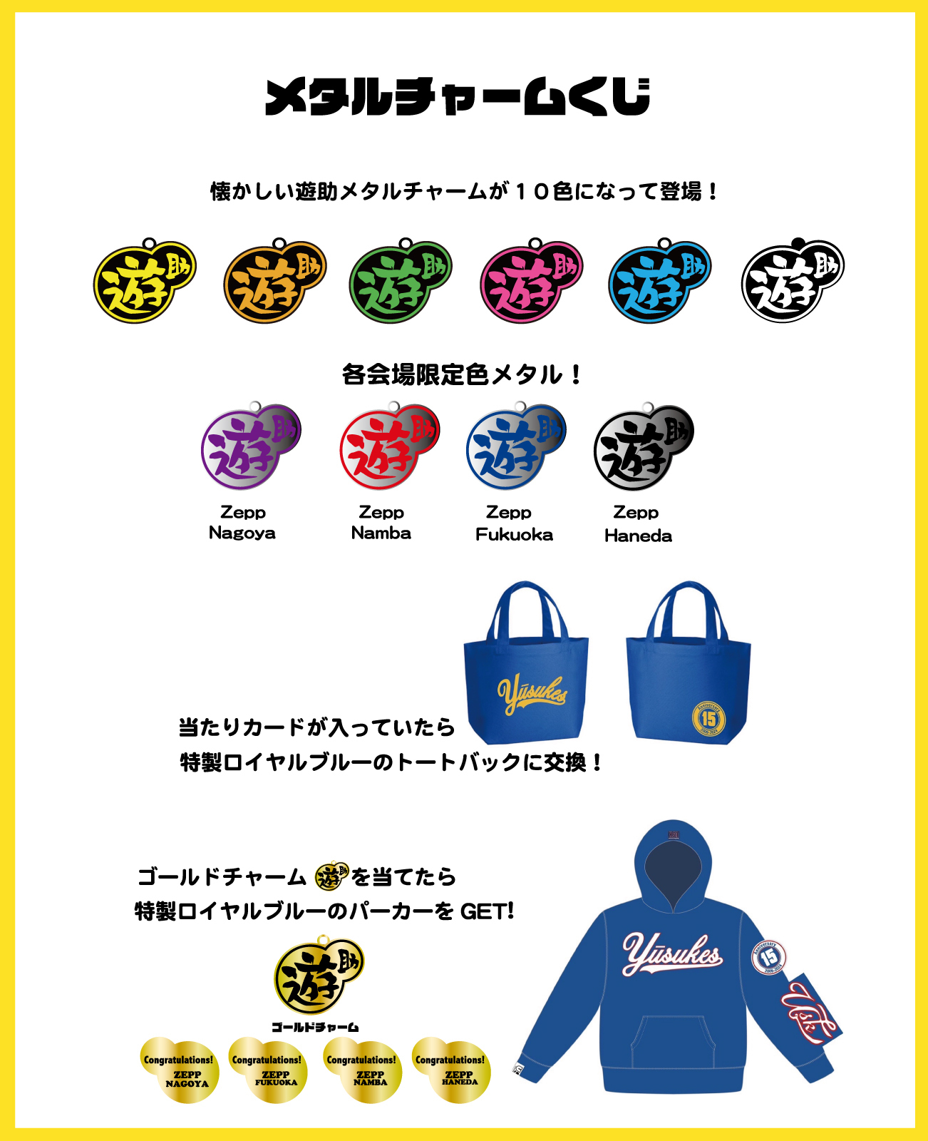 遊助 Zepp Tour 2024』 OFFICIAL GOODS 販売決定！ | 上地雄輔