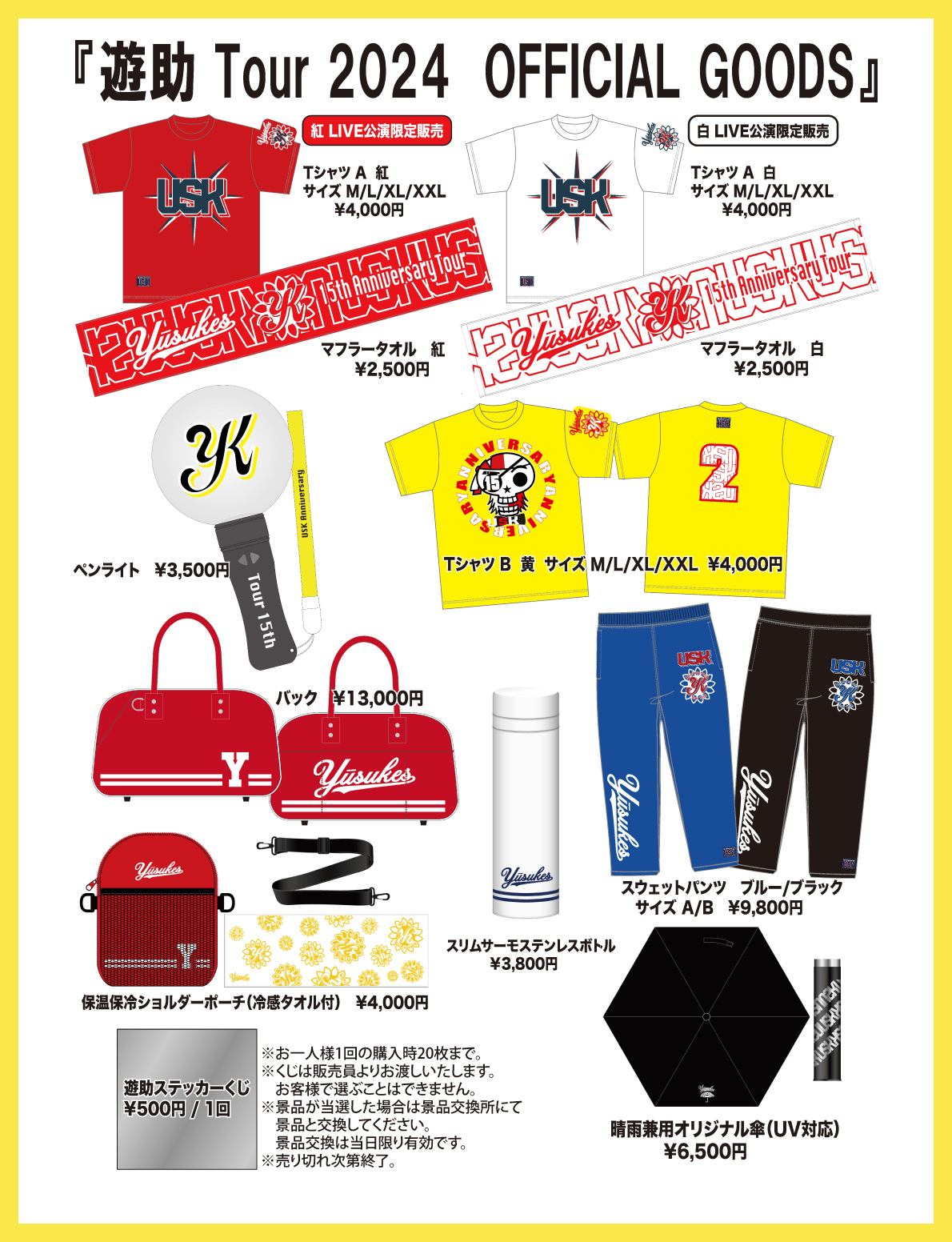 あの・・つめこんだんですケド。』OFFICIAL GOODS 販売決定！&先行物販