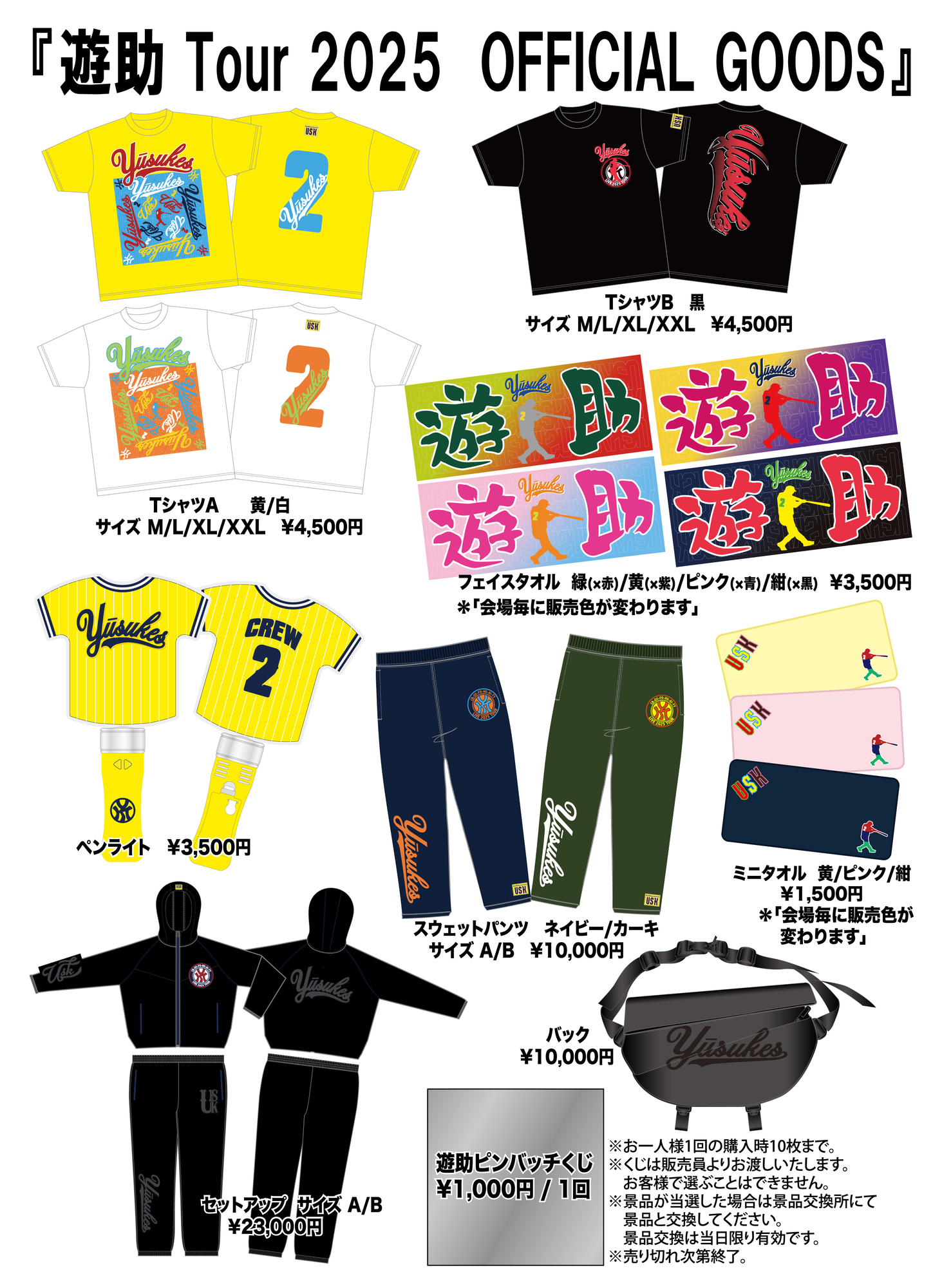 遊助 LIVE TOUR 2025』OFFICIAL GOODS 販売決定！&先行物販開始時間の
