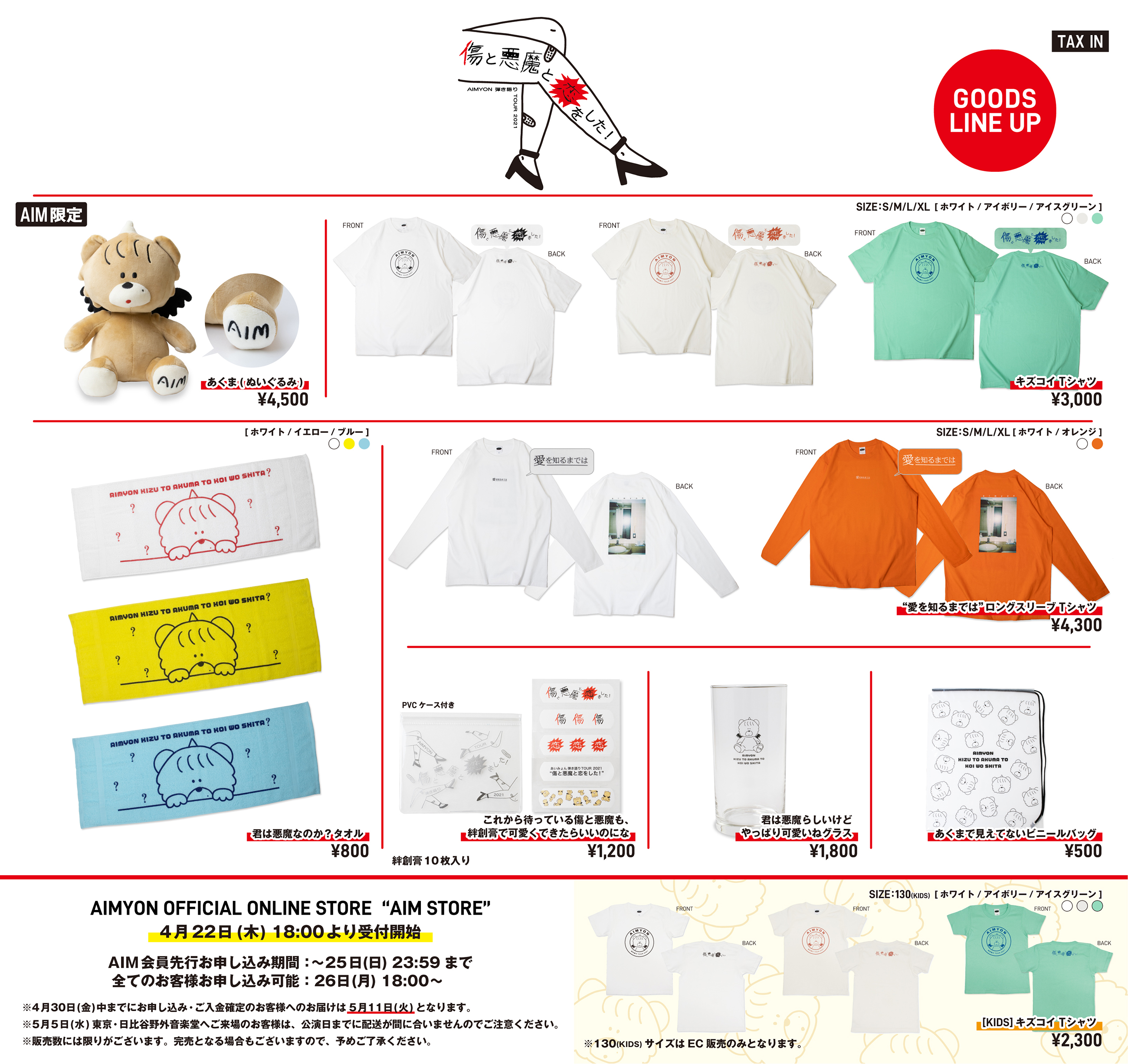 AIMYON 弾き語り TOUR 2021 “傷と悪魔と恋をした！” GOODS 通信販売の