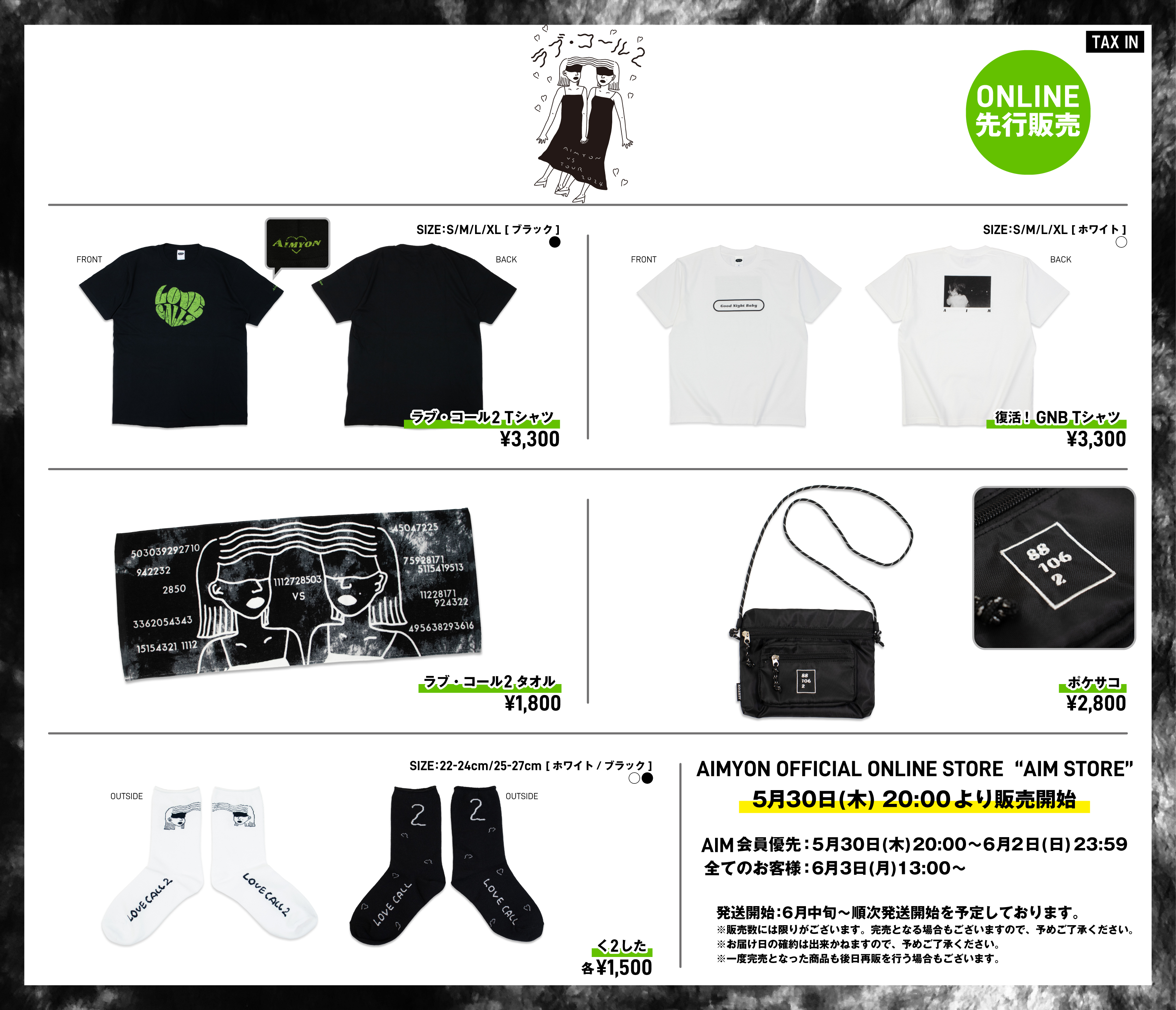 AIMYON vs TOUR 2024 “ラブ・コール2” GOODS先行販売のお知らせ｜あい