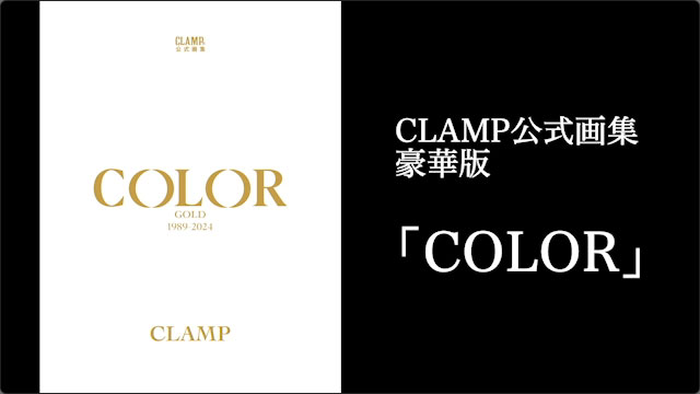 The CLAMP Exhibition is here! Introducing the Kodansha and