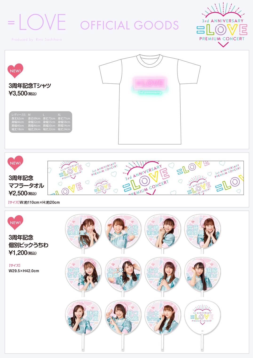 NEWS | ＝LOVE Official Fan Club