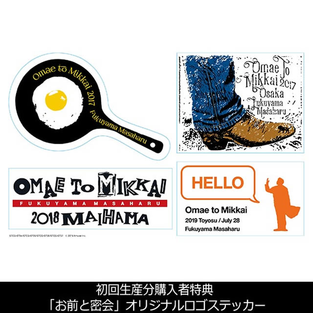 お前と密会 - 福山雅治 年末LIVE 福山☆冬の大感謝祭 其の十九