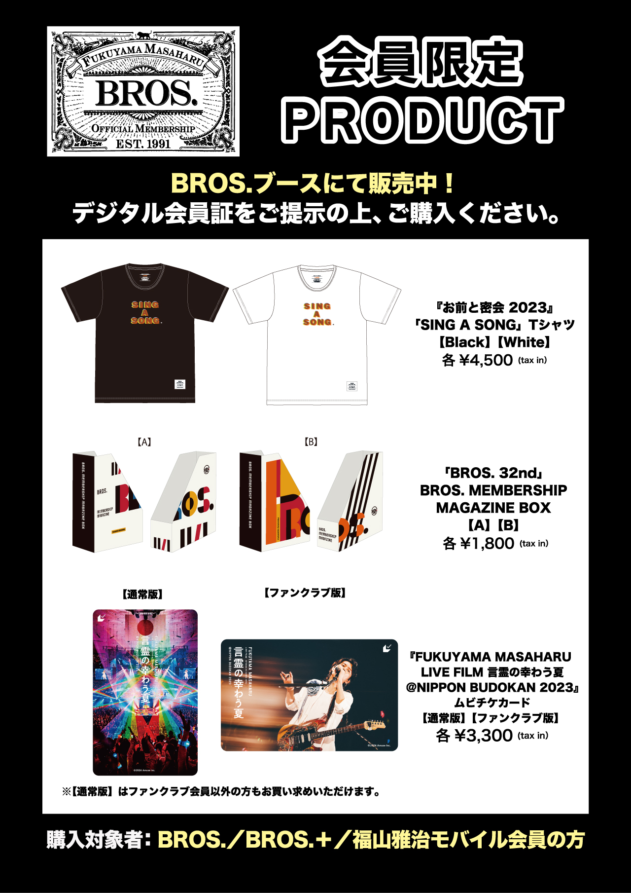 福山☆冬の大感謝祭 其の二十一 “LIVE A LIVE”』特設サイト - ファン