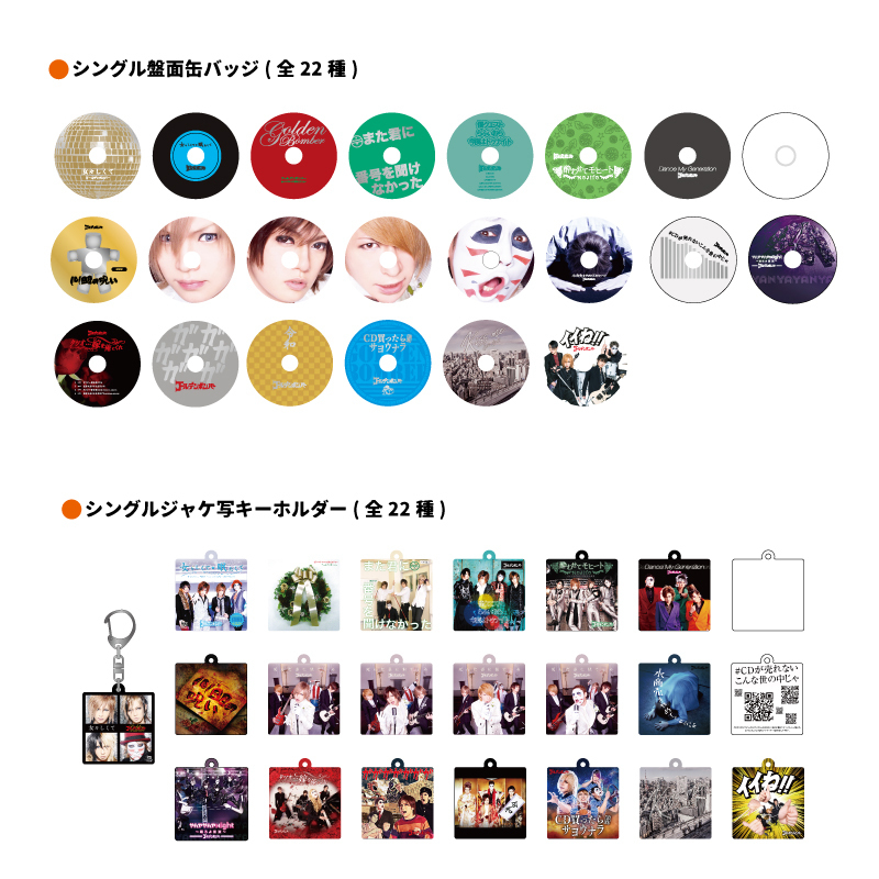 通販/グッズ | ゴールデンボンバー公式モバイルサイト