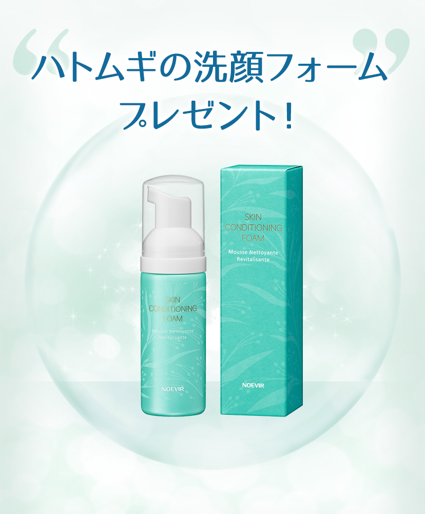 スキンコンディショニング フォームプレゼント | ノエビアスタイル