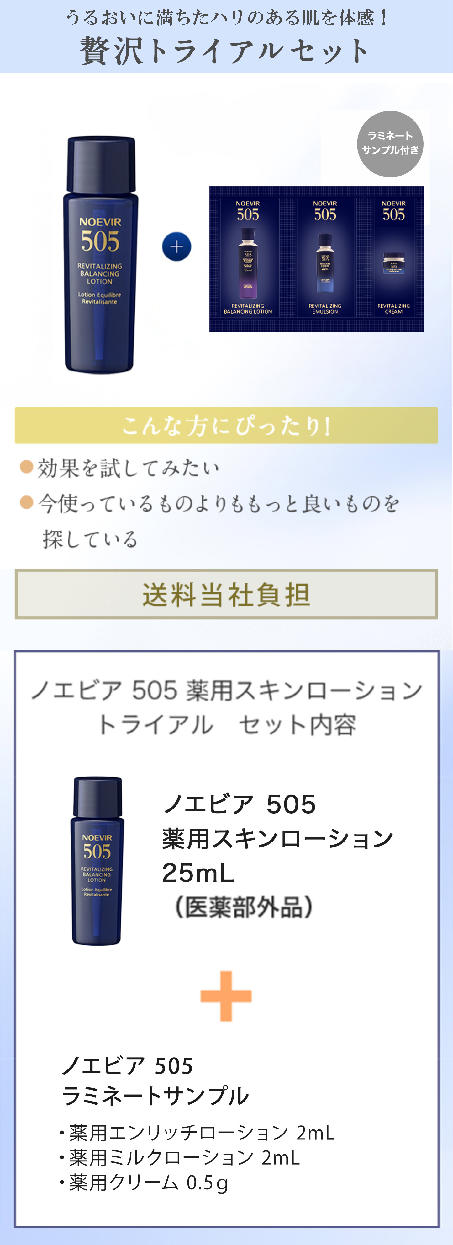 最終値下げ❣️NOEVIR 新505 3点セット 最終値下げ❣️NOEVIR 新505 3