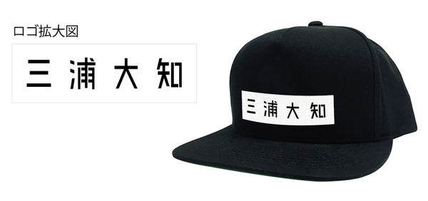 三浦大知:「DAICHI MIURA FAN CLUB EVENT 2017」グッズ紹介!!【6/25