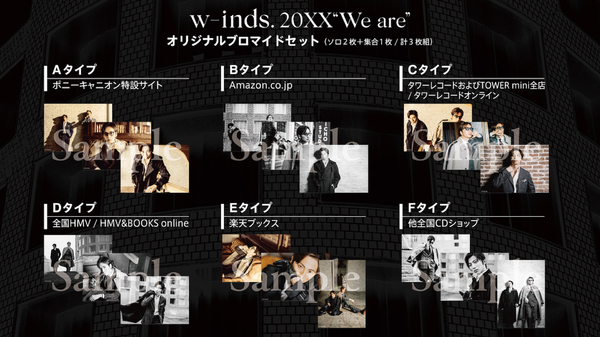 w-inds.:New Album「20XX “We are”」発売中！