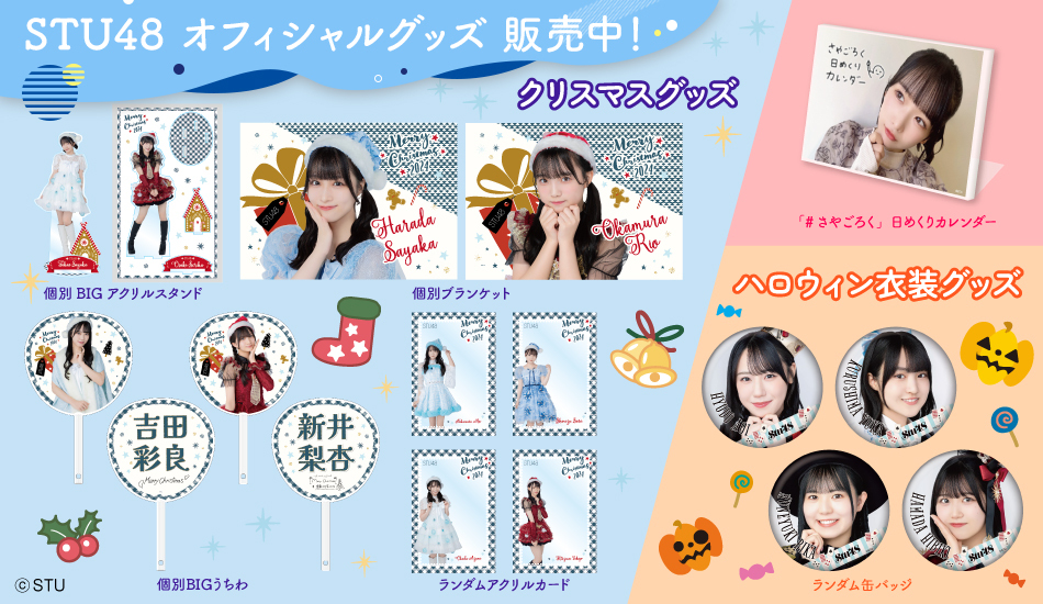 STU48 OFFICIAL WEB SITE｜STU48 FAN CLUB