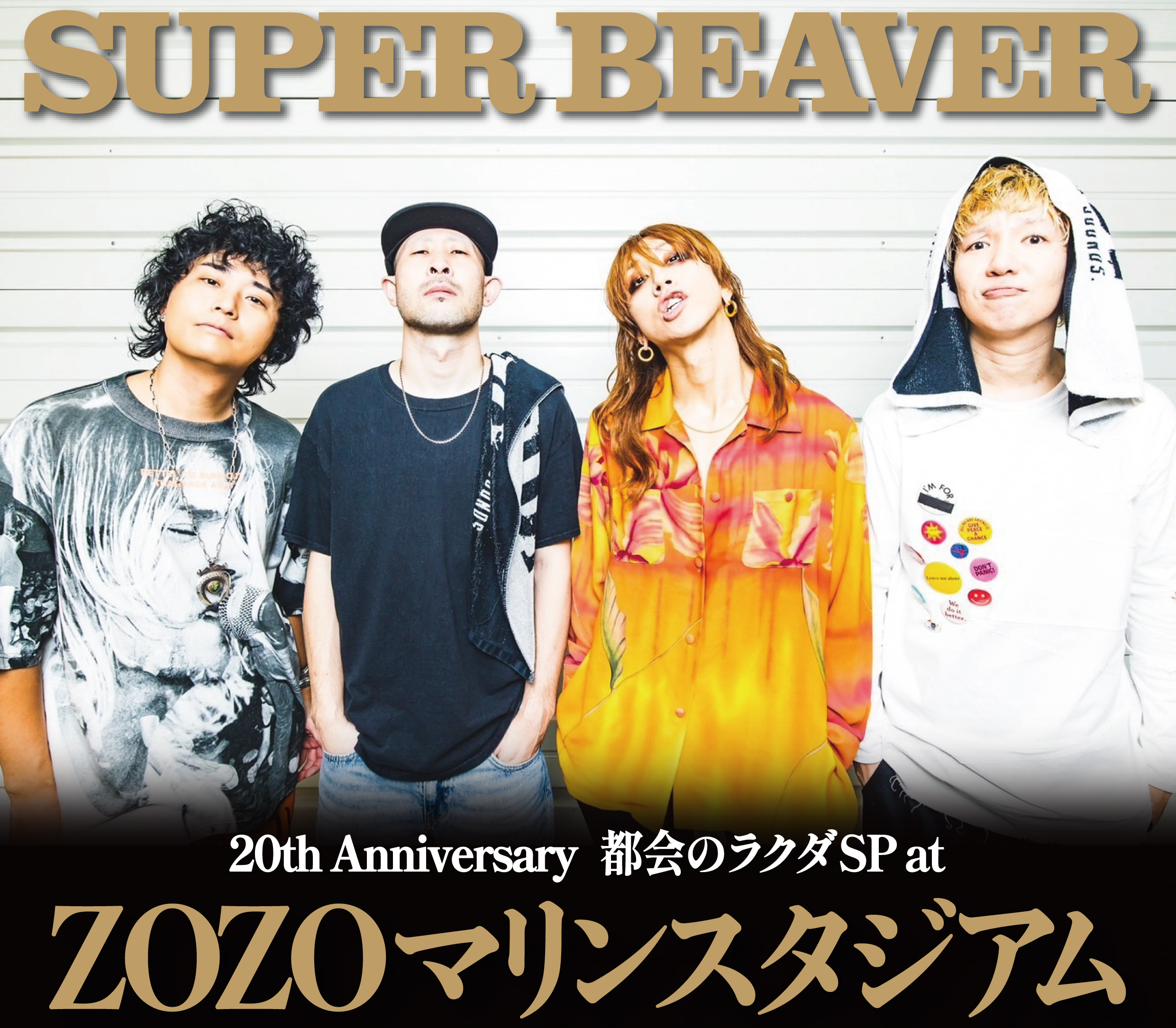 SUPER BEAVER OFFICIAL SITE｜SUPER BEAVER 友の会