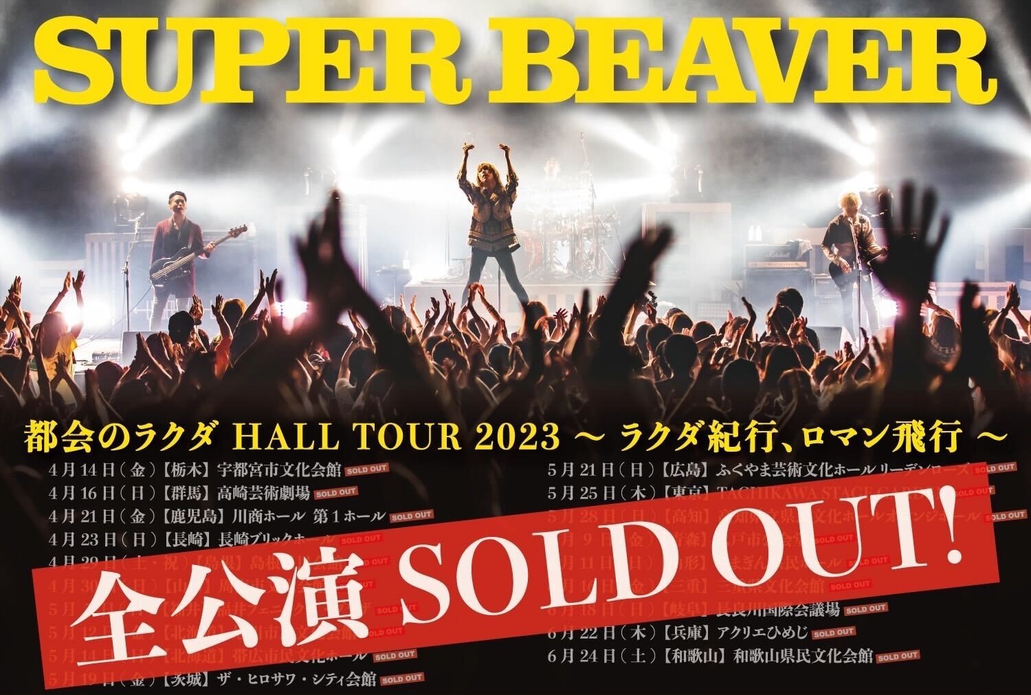 SUPER BEAVER OFFICIAL SITE｜SUPER BEAVER 友の会