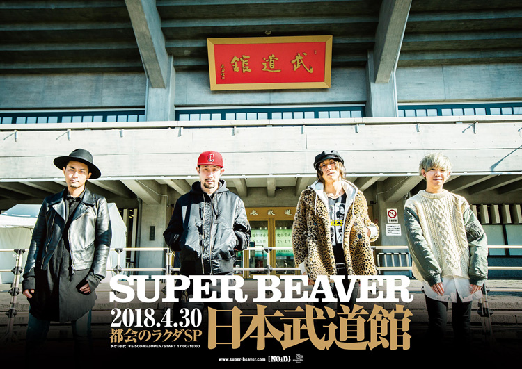 SUPER BEAVER OFFICIAL SITE｜SUPER BEAVER 友の会