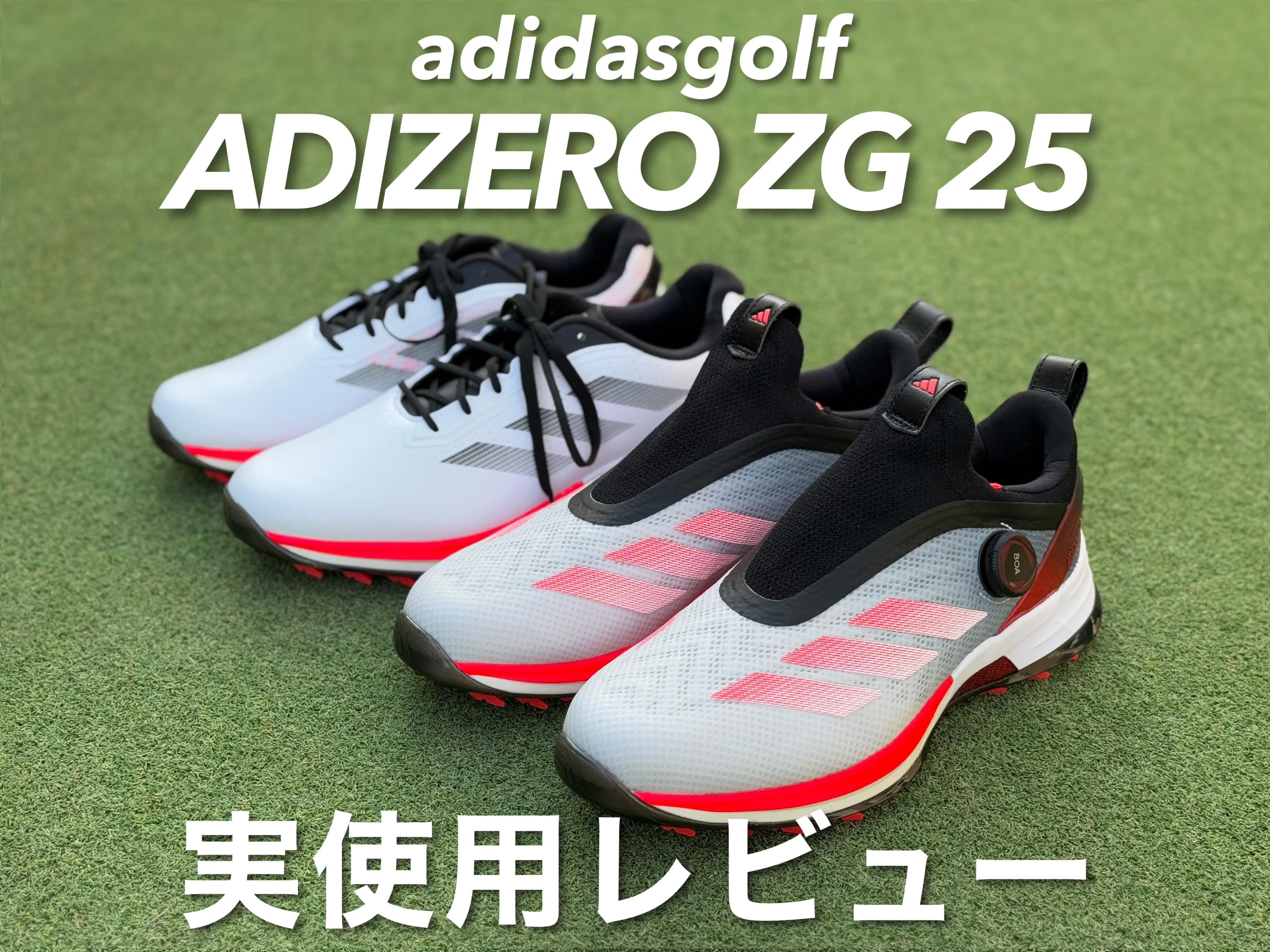 とにかく軽くて強い！」人気アマがアディダス最新ゴルフシューズ