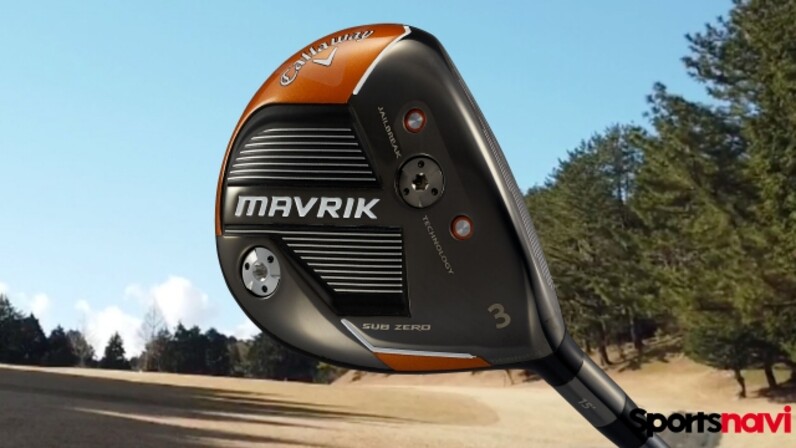注目の『MAVRIK SUB ZERO フェアウェイウッド』を試打してみた