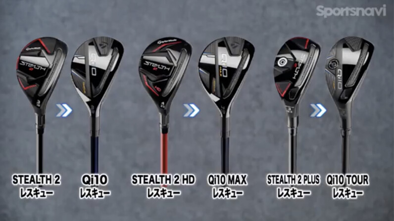 まさに“レスキュー”なやさしいクラブ！テーラーメイド「Qi10