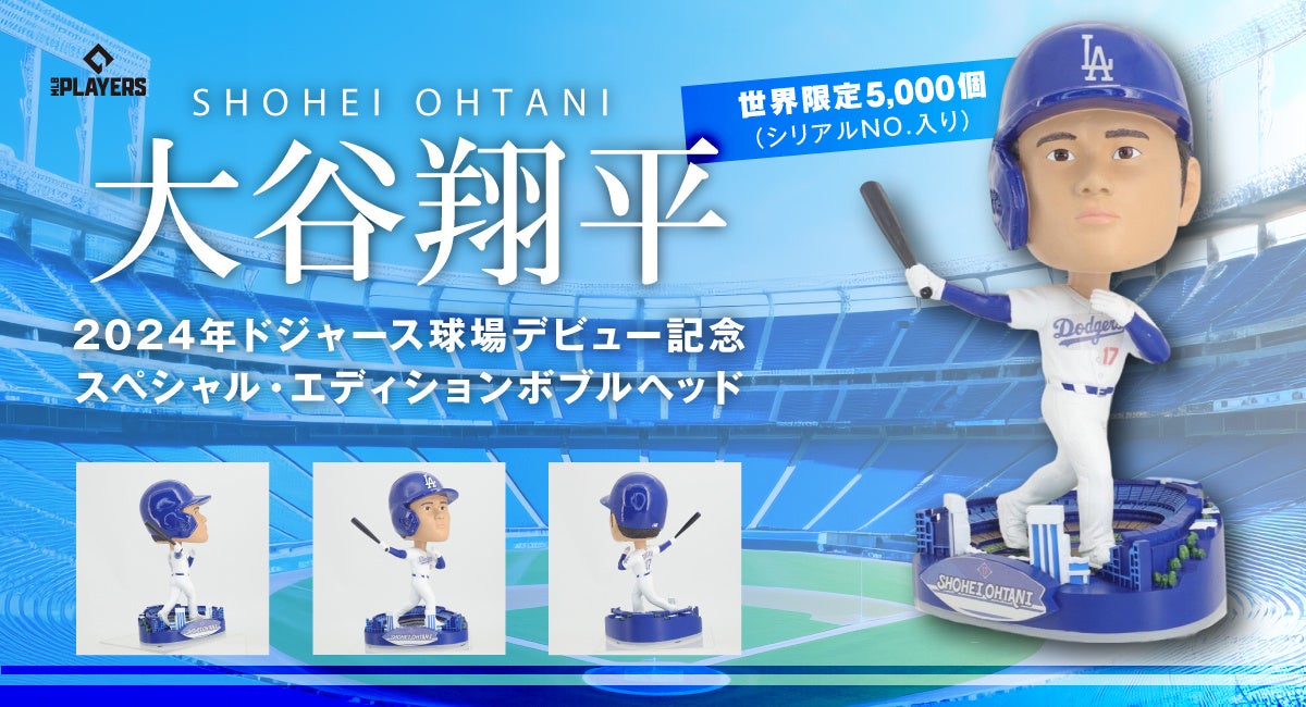 値下げ中 大谷翔平 ボブルヘッド 4点セット 2024ワールドシリーズ優勝