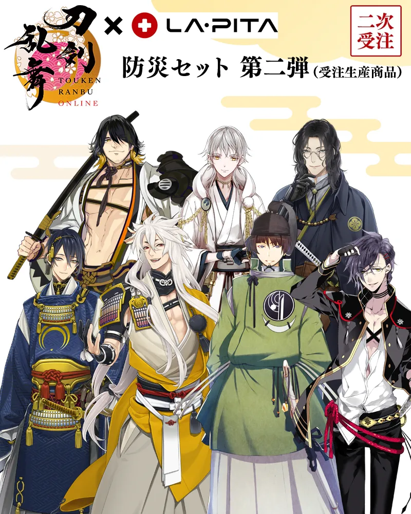 二次受注分】「刀剣乱舞」防災セット第二弾