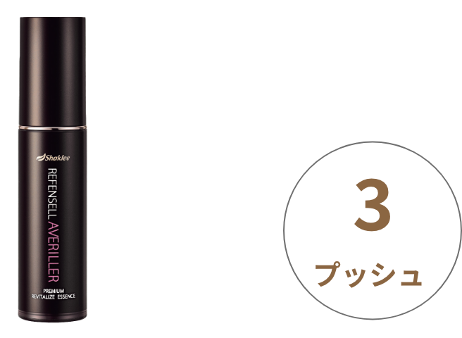 スキンケア │ リフェンセル 使い方 ウェブガイド