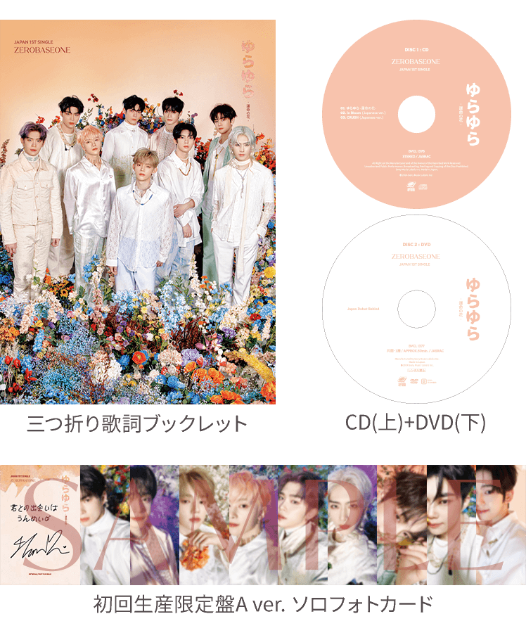 ZEROBASEONE | ゆらゆら -運命の花-