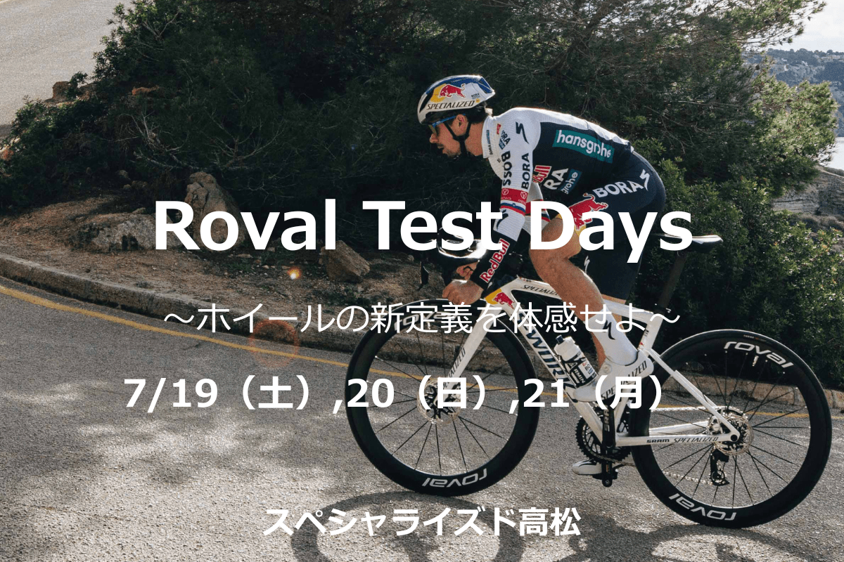 Roval Rapide CLX III & Rapide Sprint CLX 試乗イベント開催