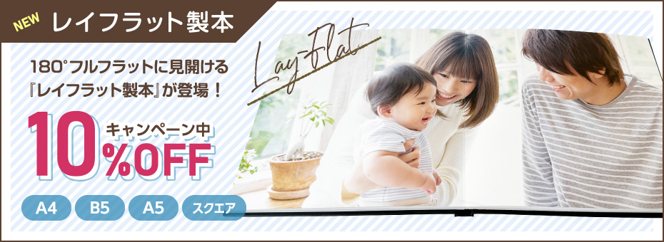 レイフラット - レイフラット製本 | 冊子なら超！激安【スピード冊子