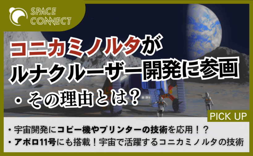 konikaminolta-moon-thumbnail-1