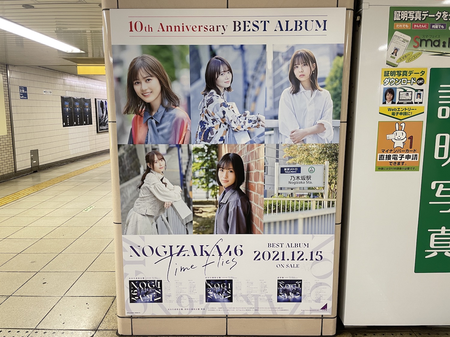 乃木坂46、10周年で初ベストアルバム「Time flies」を発売！乃木坂駅で