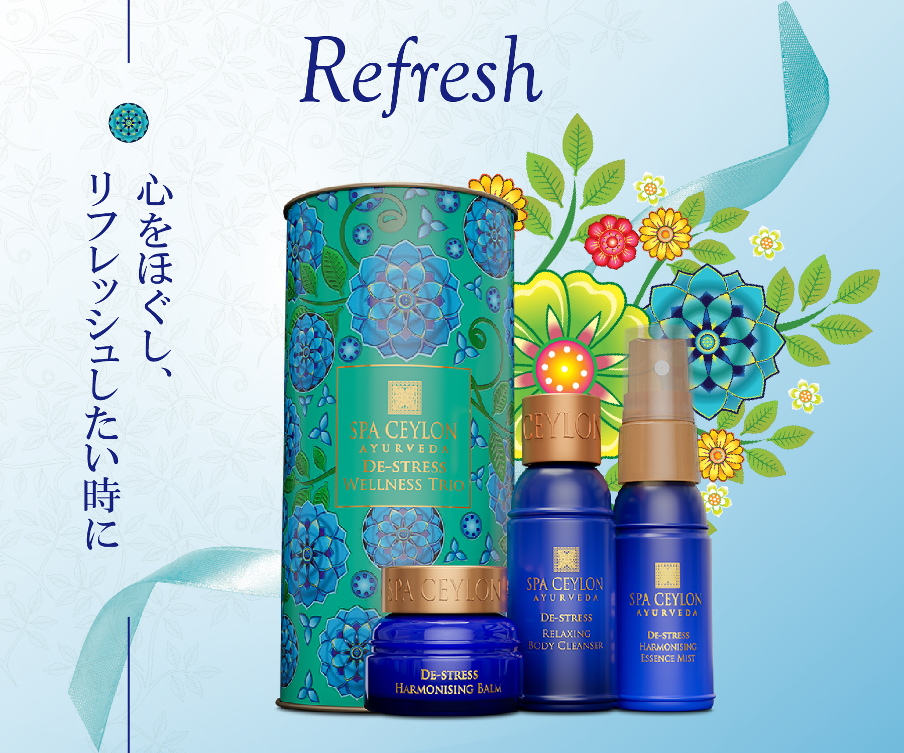 季節のアーユルヴェーダ2月 / スパセイロン