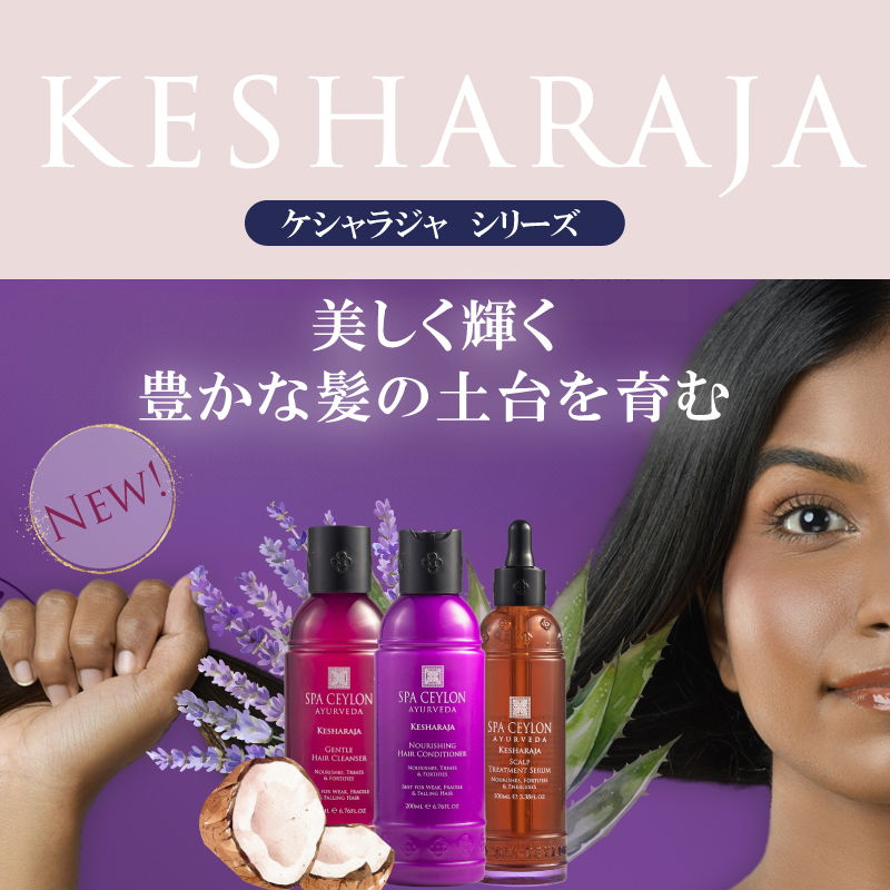 SPA CEYLON（スパセイロン）ー スリランカで開発されたスパ発の