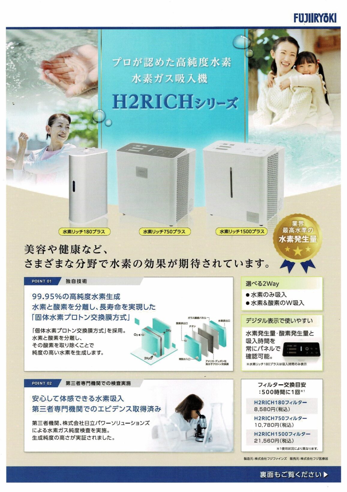 水素吸入 - ヒーリングスパ・マキ｜神栖市の温活サロン（陶板浴