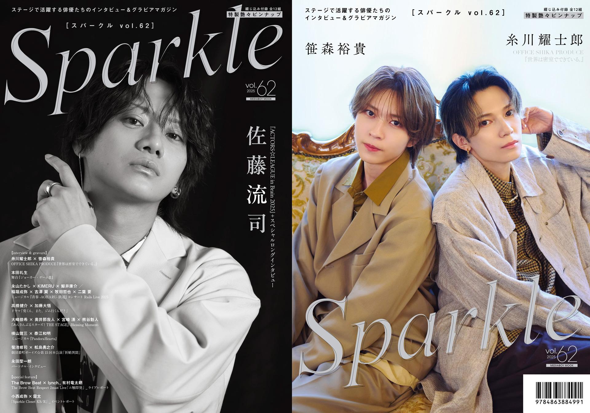 Sparkle vol.55』2024.01.31発売 - Sparkle web