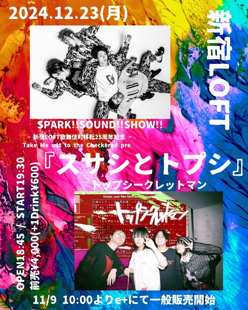 スサシとトプシ』 @ 新宿LOFT | SPARK!!SOUND!!SHOW!! OFFICIAL SITE
