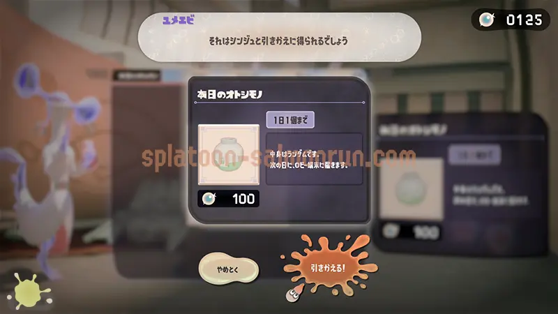 ユメエビのオトシモノ｜サイドオーダースプラトゥーン3 - サーモンラン