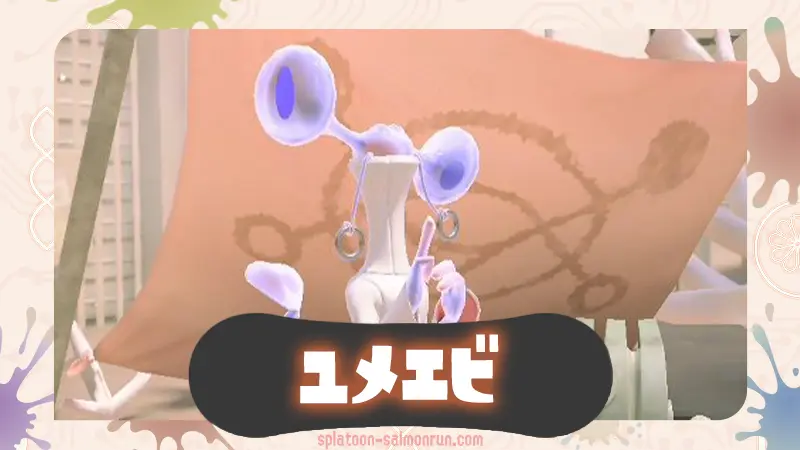 サイドオーダーユメエビアイテム一覧と解放条件・増やし方 - サーモン