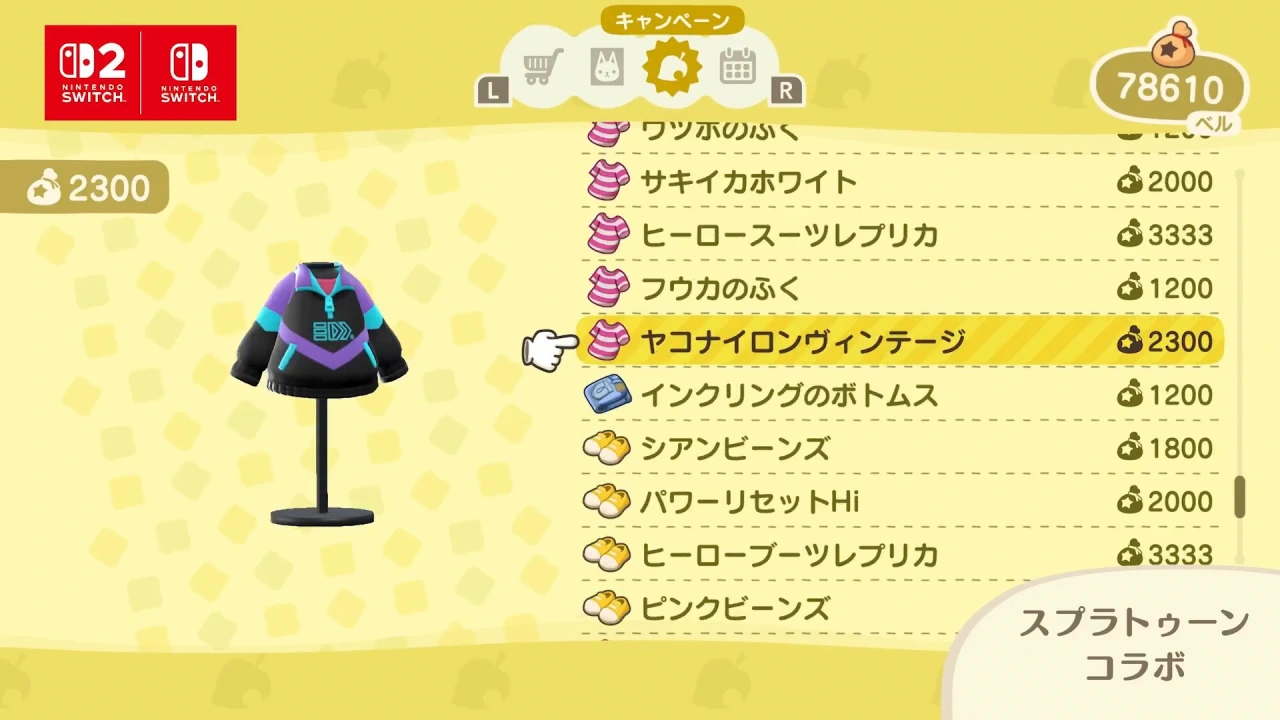 あつ森スプラコラボ新登場！入手方法とアイテム一覧 - サーモンラン