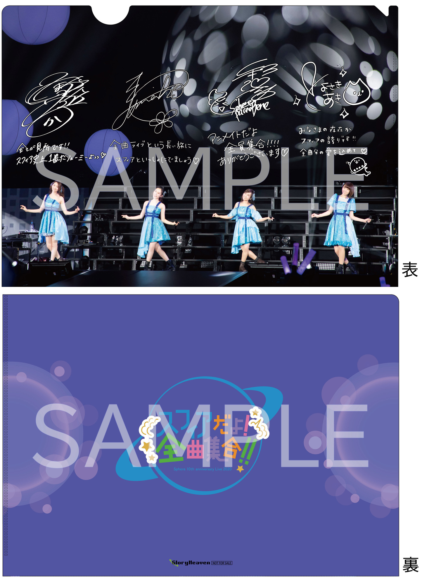 スフィア｜「スフィアSphere 10th anniversary Live 2020 