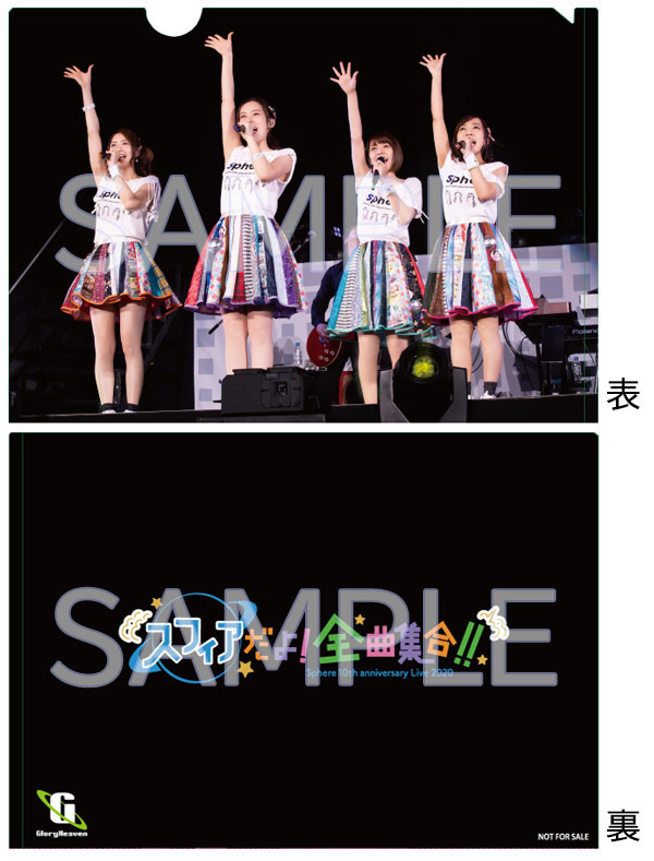 スフィア｜「スフィアSphere 10th anniversary Live 2020 