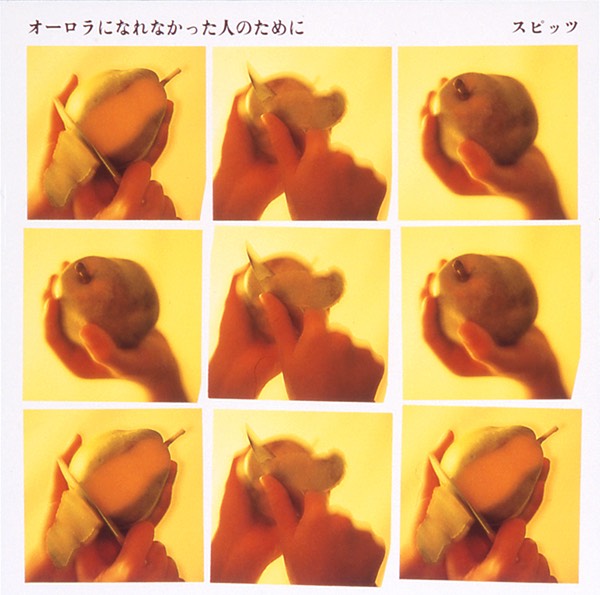 オーロラになれなかった人のために ｜ SPITZ OFFICIAL WEB SITE