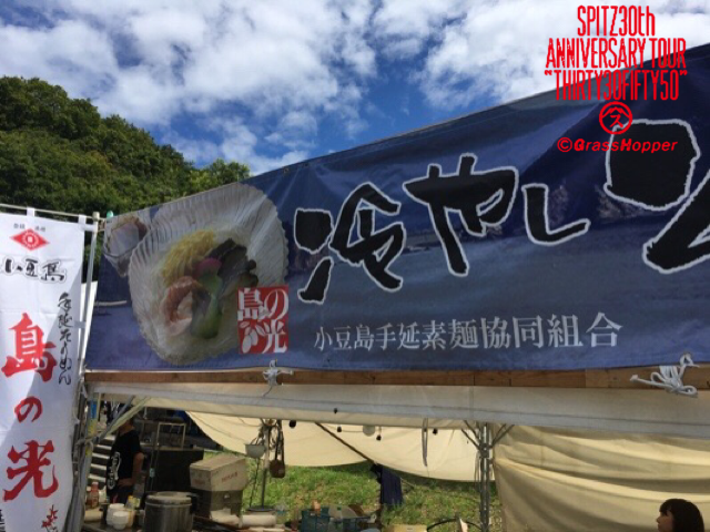 さぬき市テアトロン2日目。そして今日もお暑うございます。 | スピッツ