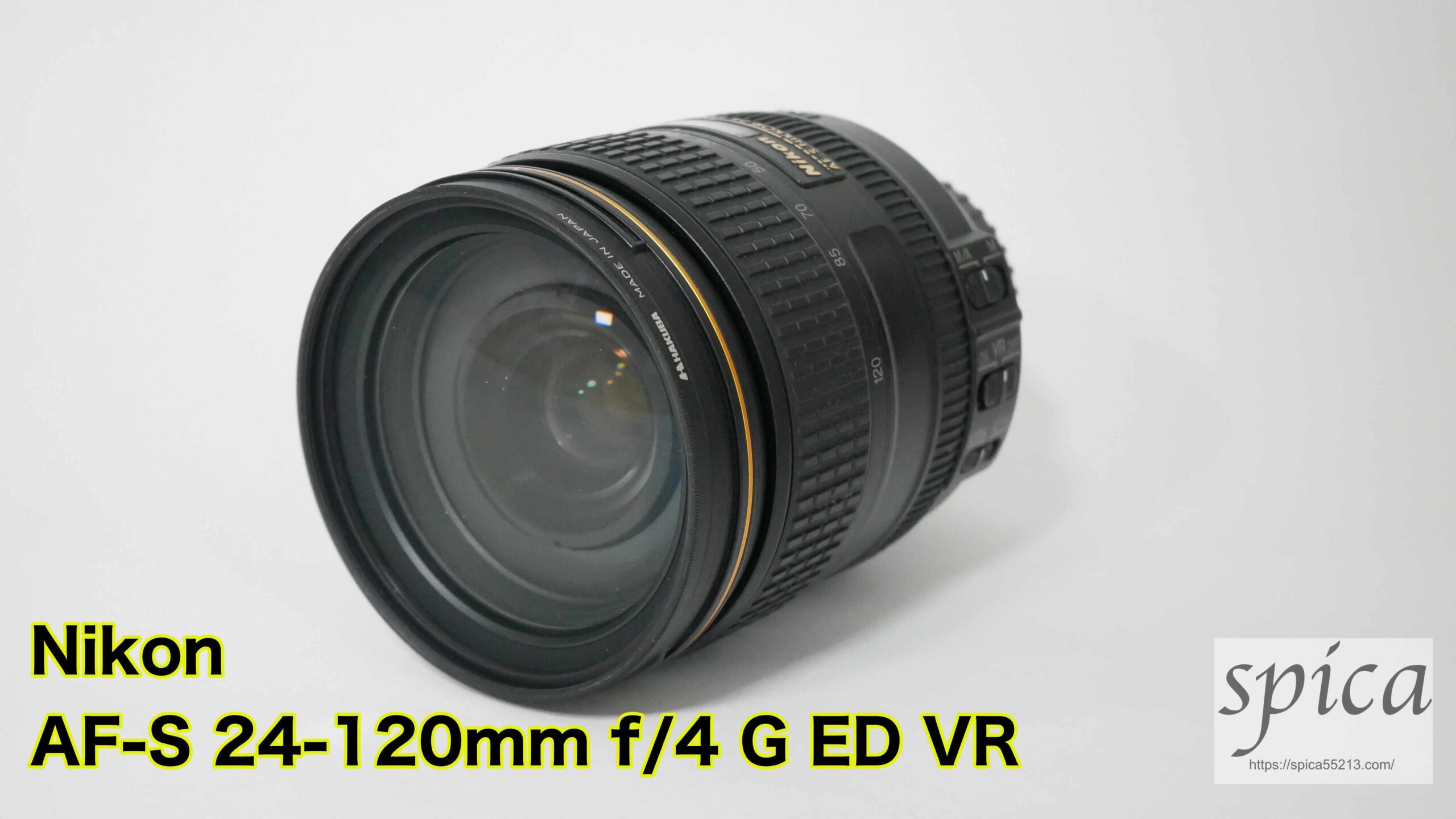 Nikon AF-S NIKKOR 24-120mm f/4 G ED VR Fマウント小三元標準ズーム