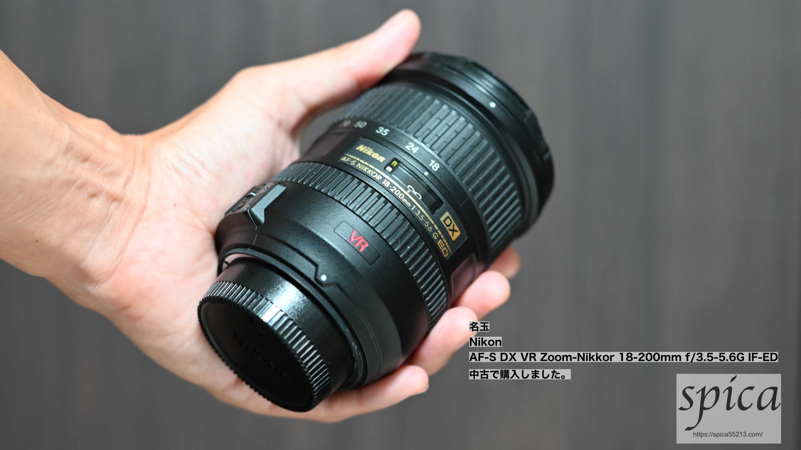 AF-S DX VR Zoom-Nikkor 18-200mm f/3.5-5.6G IF-EDを買いました