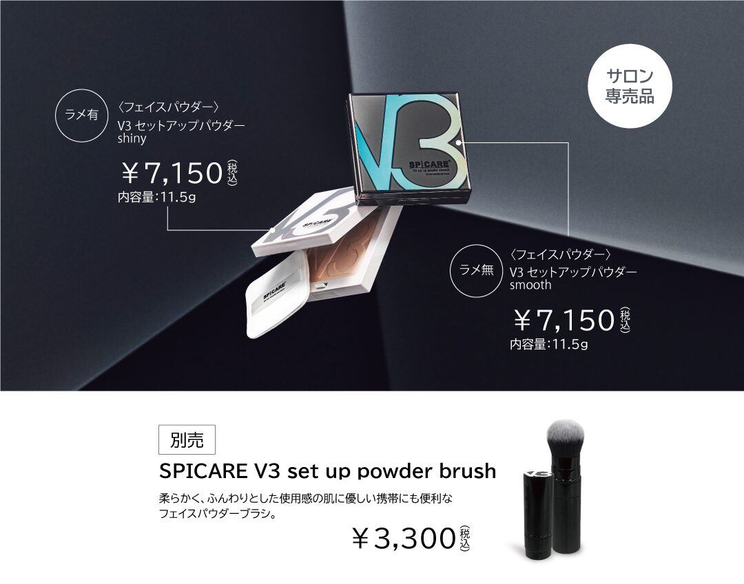 V3 set up powder - 【公式】SPICARE（スピケア）