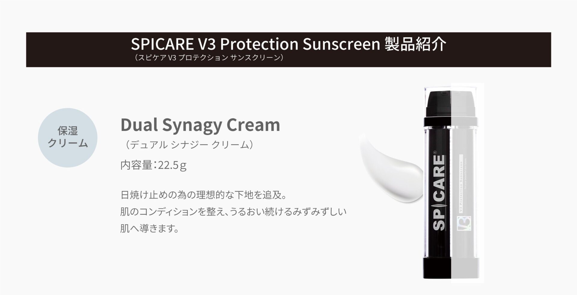 V3 Protection Sunscreen - 【公式】SPICARE（スピケア）