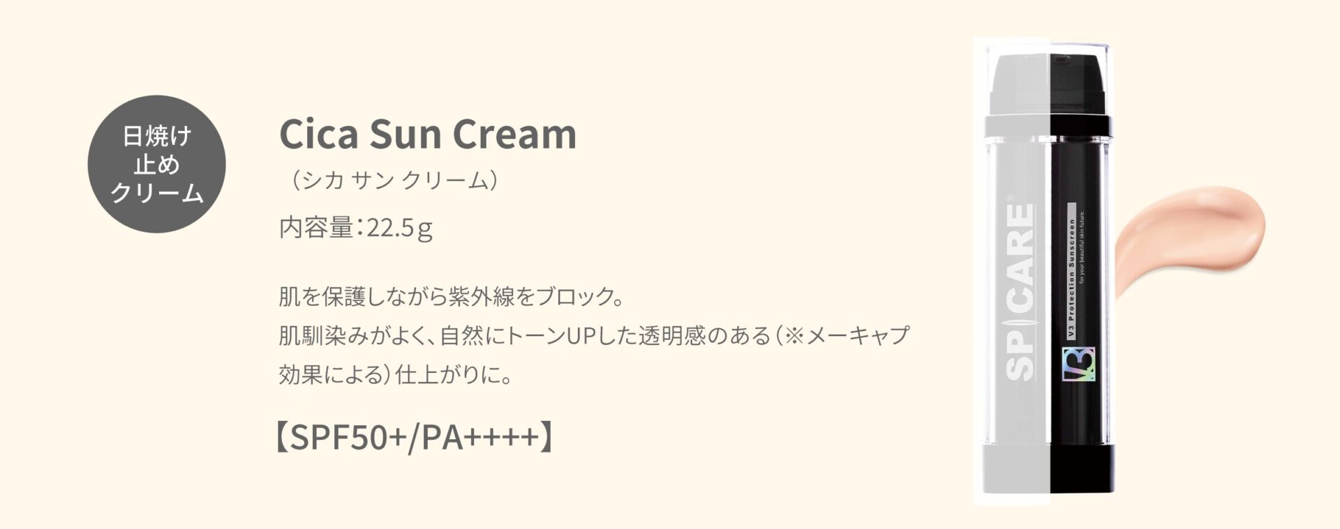 V3 Protection Sunscreen - 【公式】SPICARE（スピケア）