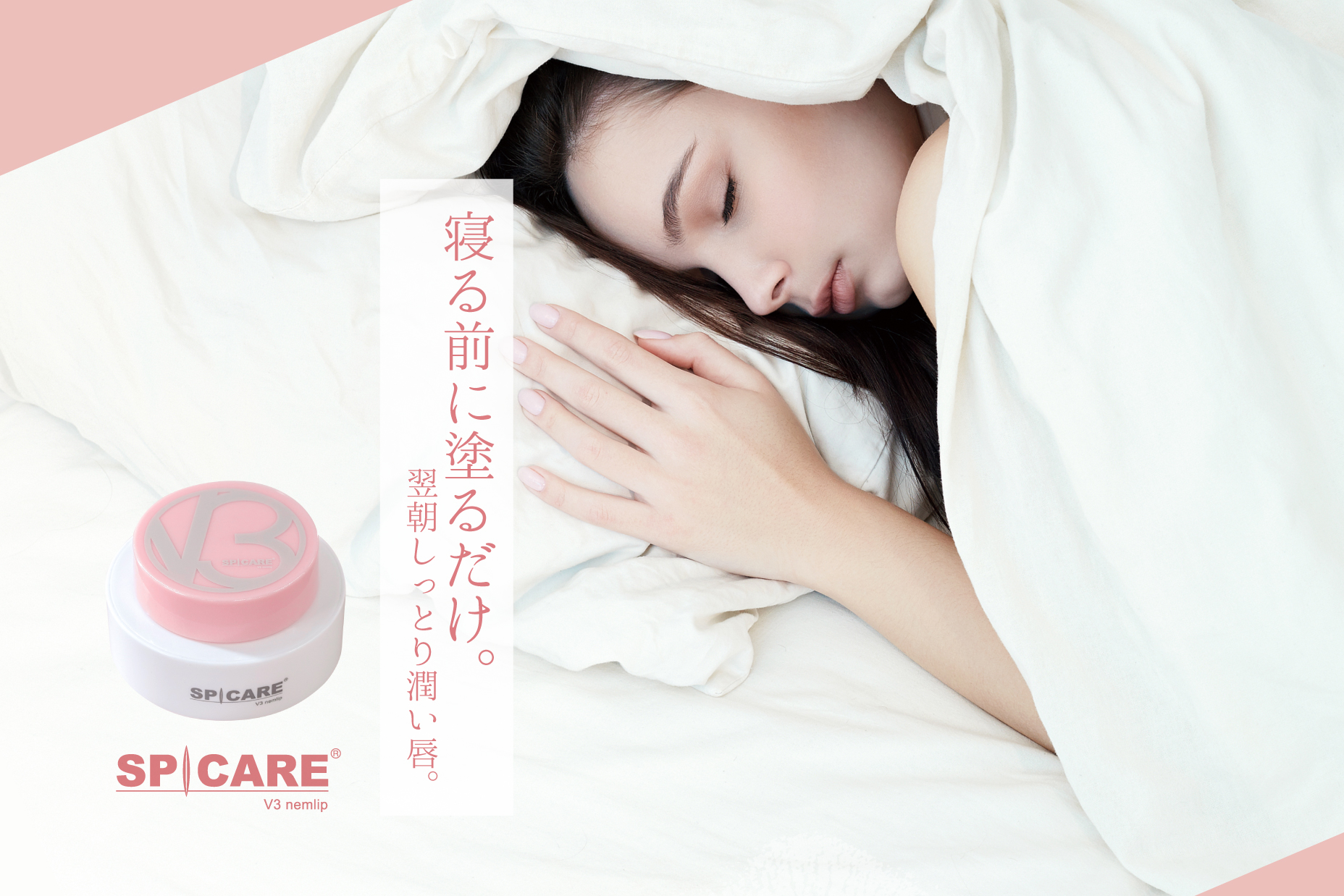 V3 nemlip - 【公式】SPICARE（スピケア）