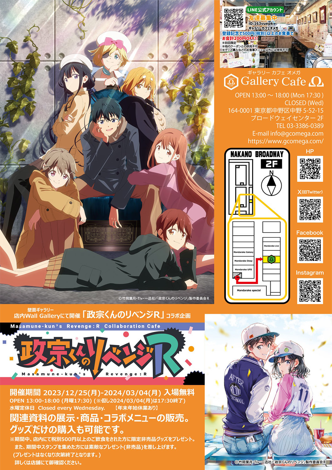 TVアニメ『政宗くんのリベンジR』スペシャルイベントのチケット一般